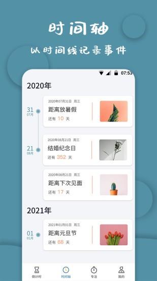 标准计时器  v1.1.8图3