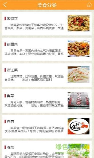 三亚外卖  v1.8图3