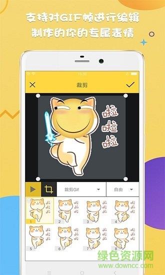 Gif斗图制作  v2.1.4图1