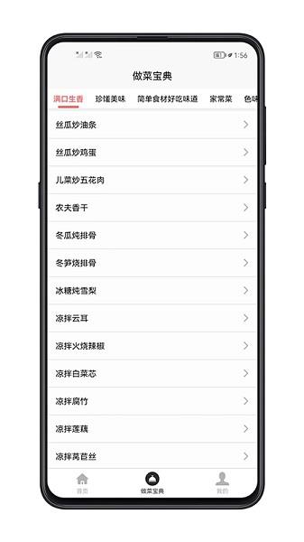 做菜宝典  v1.0.0图1