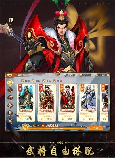 战龙无双  v1.0.1图4