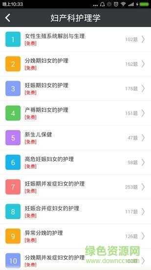 妇产科护理总题库  v4.35图3