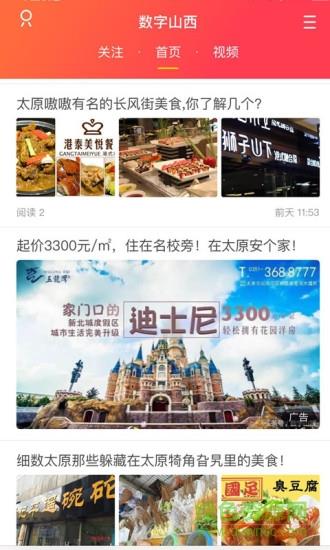 数字山西  v4.2.5图4