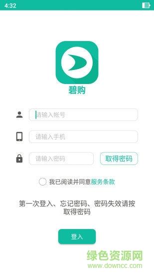 碧波庭碧购  v2.3.1图3