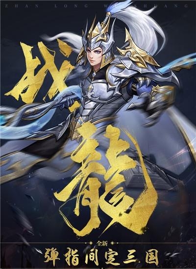 战龙无双  v1.0.1图1