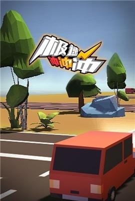 极速冲冲冲  v1.0.2图2