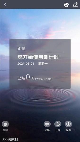 每日倒计时  v1.0.8图2