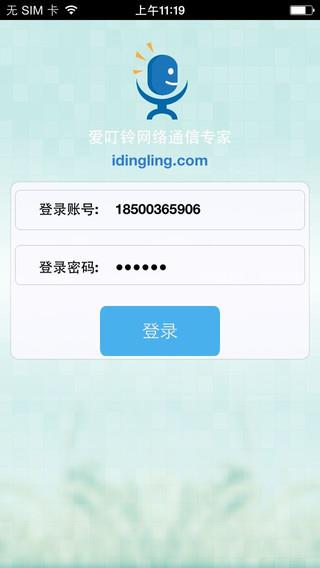 爱叮铃网络电话  v1.3.5图4