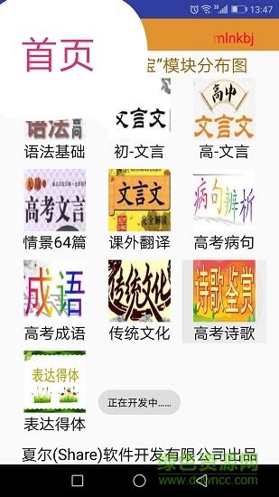 高考语文掌中宝  v1.2图3
