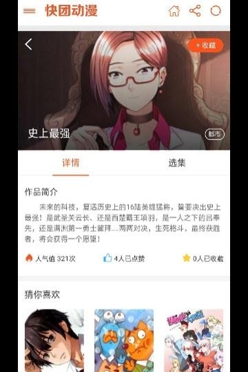 快团动漫免费版  v1.0.2图3