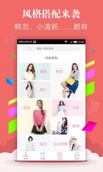 穿衣搭配  v1.0.5图2