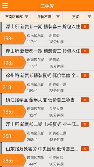 城市房产  v2.0.2图4