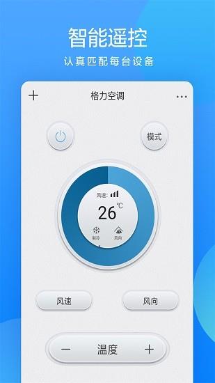 手机遥控器管家  v1.3图2