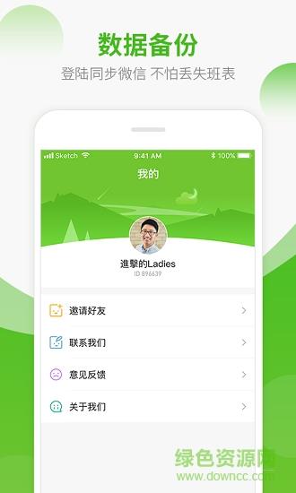安心排班日历  v1.8.80图1