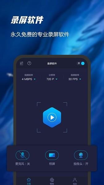 录屏精灵  v2.0.5图3