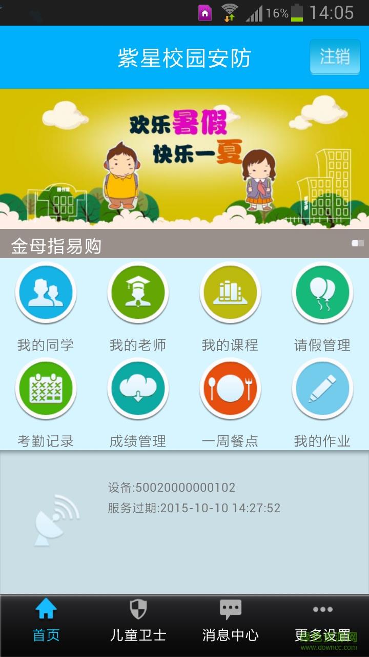 紫星校园安防  v25.0.0图3