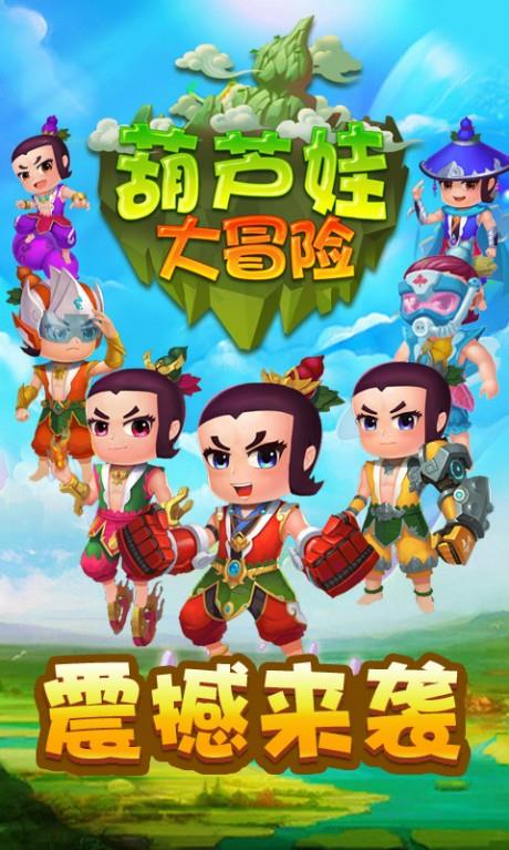 葫芦娃大冒险  v1.0图5
