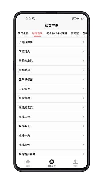 做菜宝典  v1.0.0图2