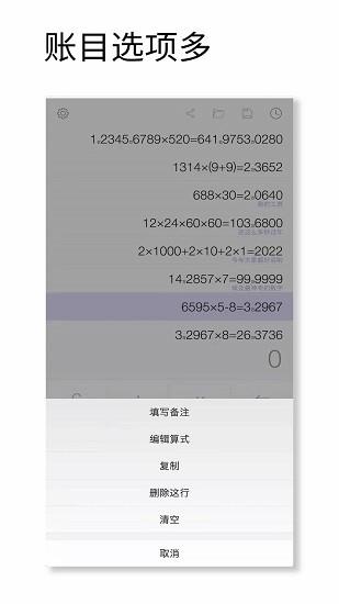 记账计算器  v1.006图3