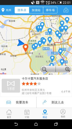 蚂蚁车管家  v1.1图4