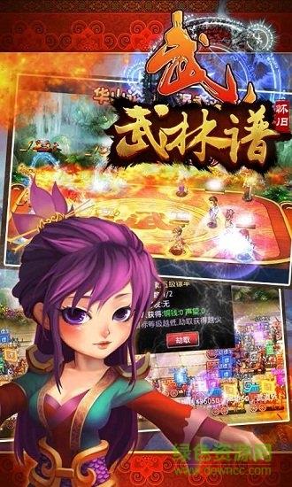 武林谱  v1.0图2