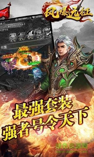风爆远征血战龙城  v1.0.0图4