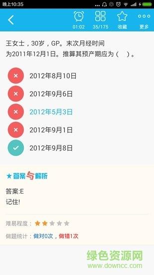 妇产科护理总题库  v4.35图1