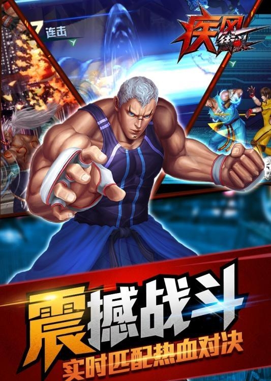 疾风街头九游版  v0.4.0图2