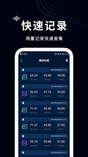 测分贝  v1.3图2