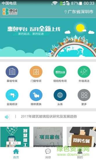 惠包  v2.3.0图1
