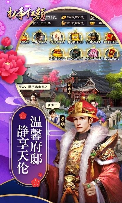 权争红颜手游  v1.8.10199图1