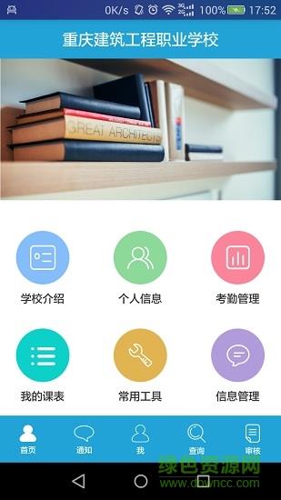 学生综合服务平台  v1.9图2