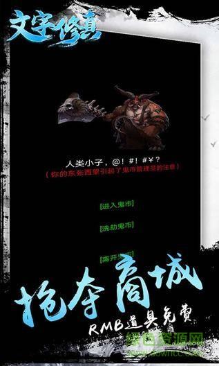 文字修真变态版  v1.0.1图3