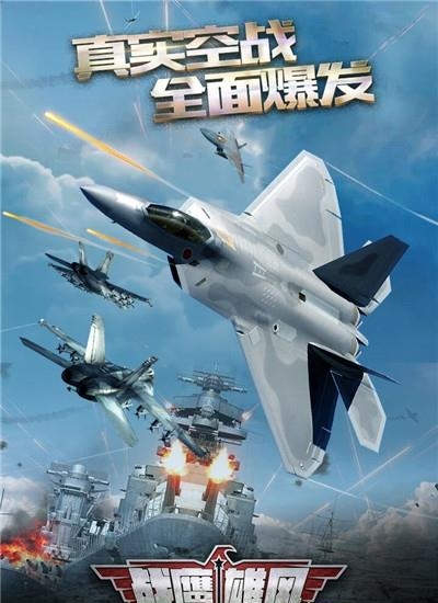 战鹰雄风手游  v3.1.5图1