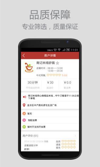 饭宝外卖