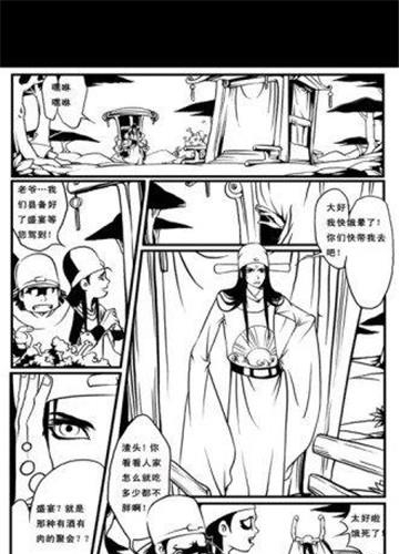 知县相公