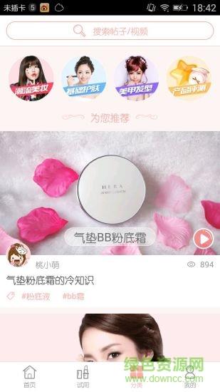 桃瓣美妆  v1.0图3