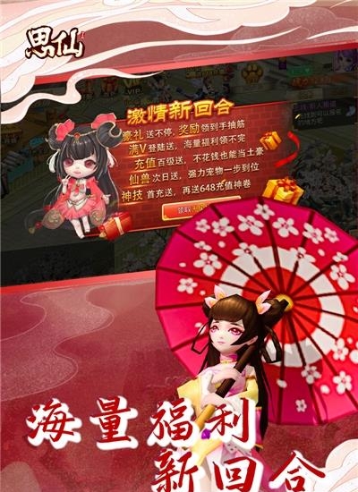 思仙手游  v1.0.2.3图5
