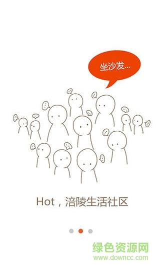 涪陵在线  v1.4图2
