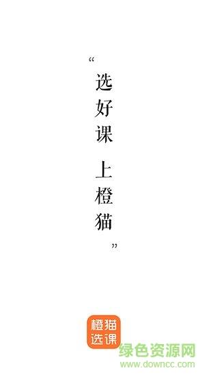 橙猫选课  v1.0.0图5