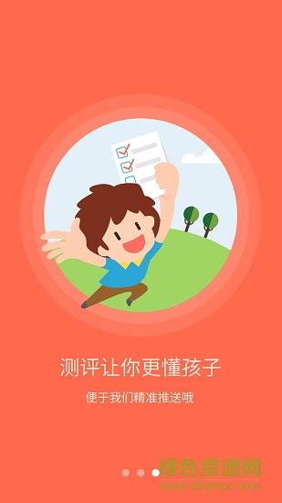 中汇父母学院  v1.0图3