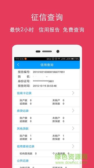 云征信查询