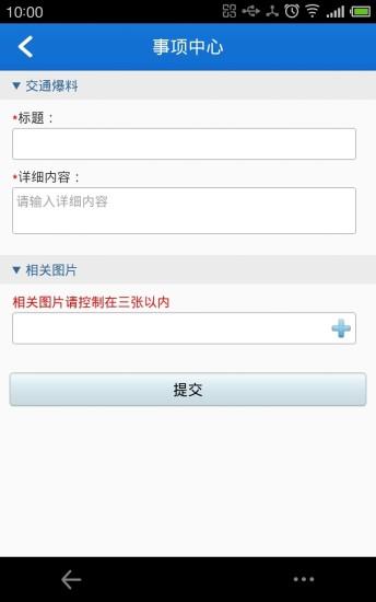 南通公安  v1.0.6图4