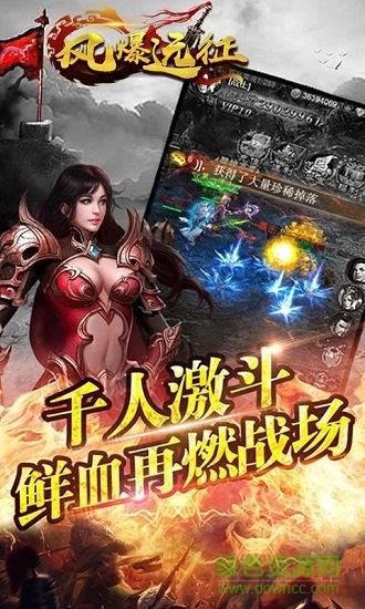 风爆远征血战龙城  v1.0.0图3