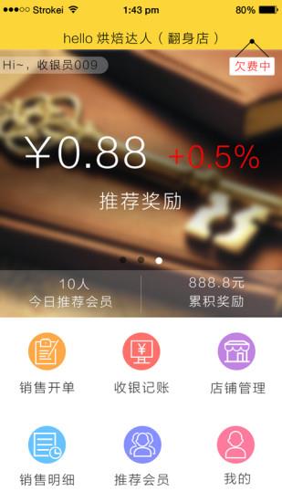 一点管家  v2.2.0图4