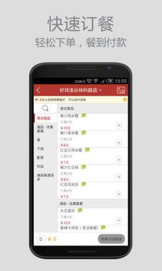 饭宝外卖  v1.0.2图2