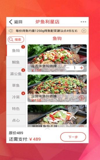 悠先点菜  v6.6.1图2