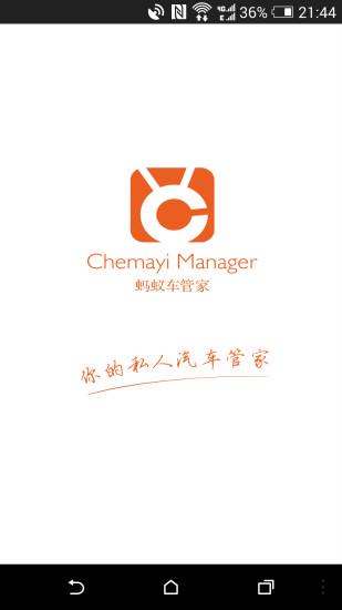 蚂蚁车管家  v1.1图1
