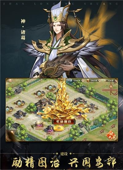 战龙无双  v1.0.1图3