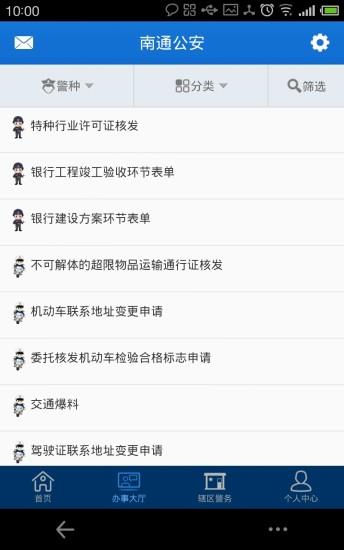 南通公安